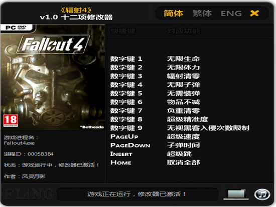 辐射4修改器截图0