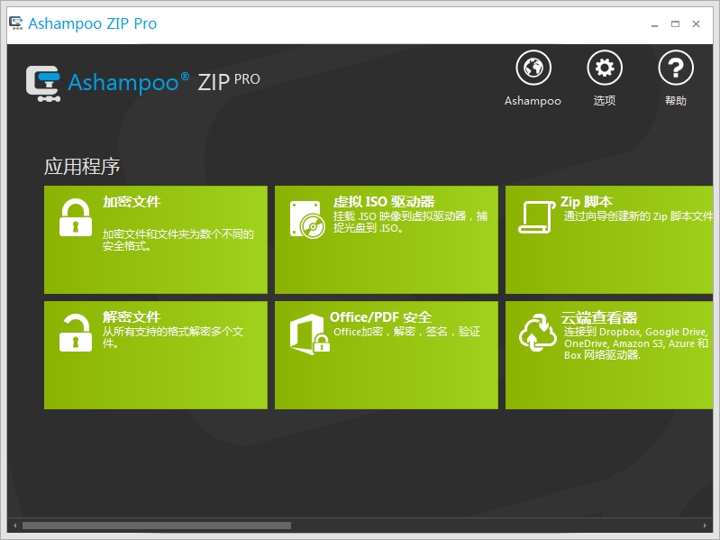 ashampoo zip pro(ѹ)ͼ0