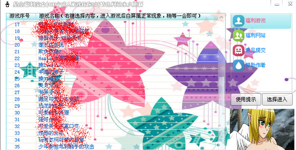 星尘福利宝盒|宅男福利小游戏工具盒1.0.1 光棍