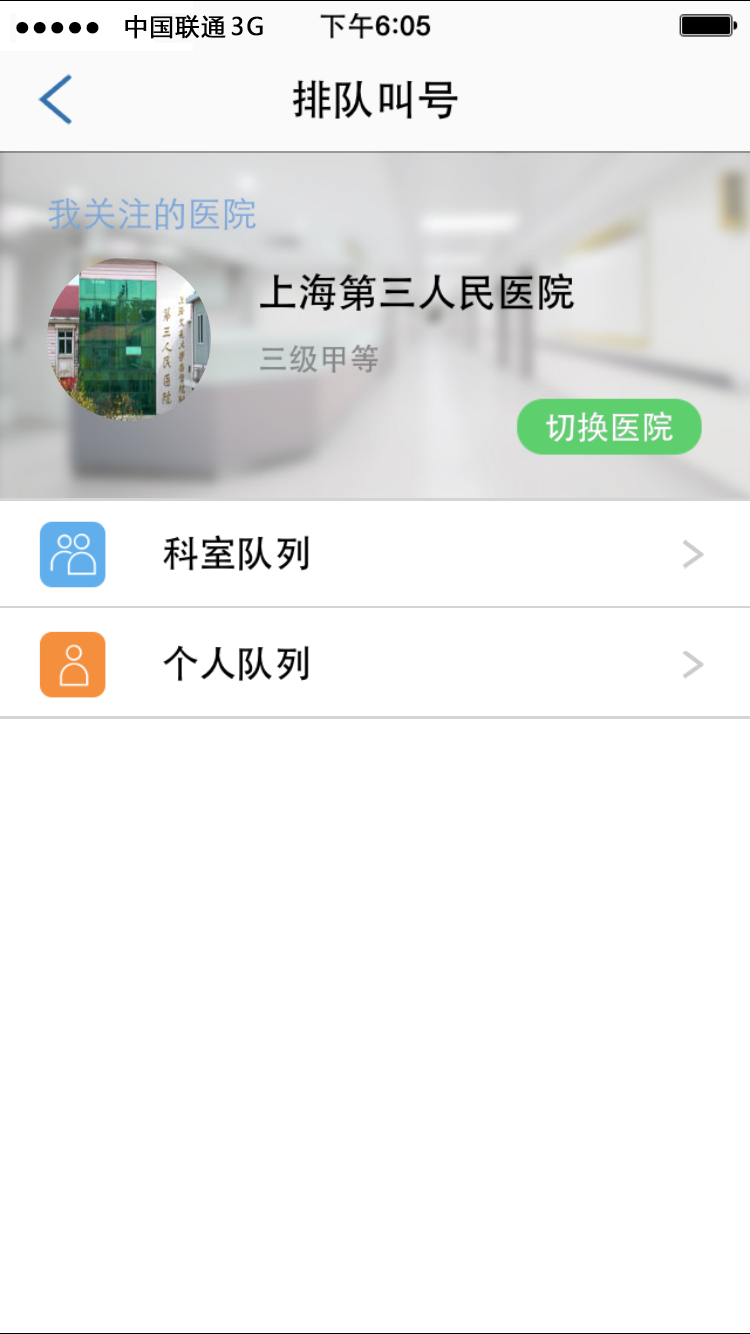 医联预约app