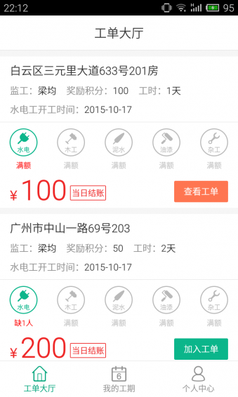 开工宝|工人接单服务app1.0.0 安卓最新客户端