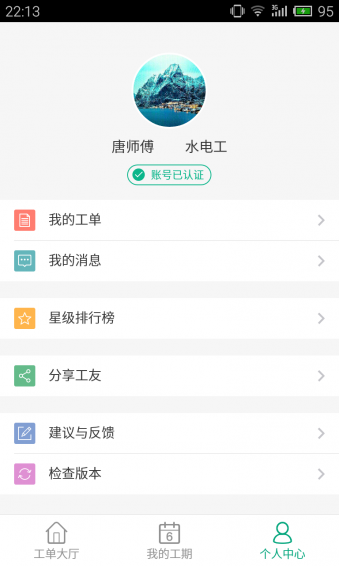 开工宝|工人接单服务app1.0.0 安卓最新客户端