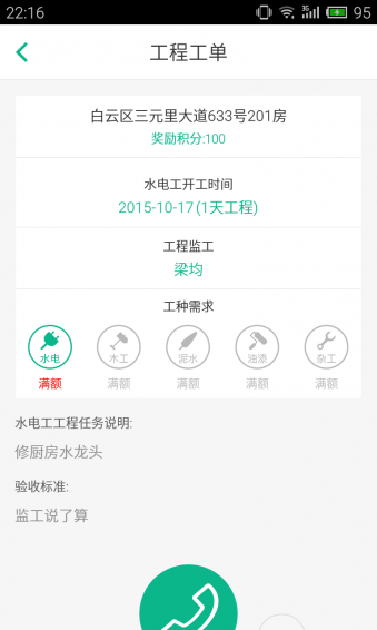 开工宝|工人接单服务app1.0.0 安卓最新客户端