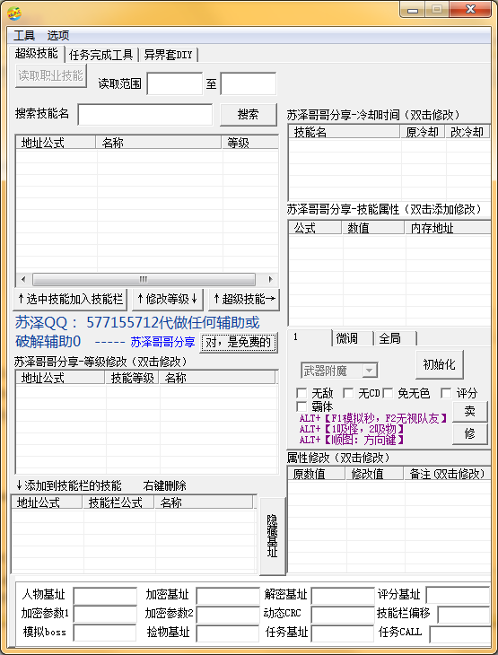苏泽DNF超级技能源码