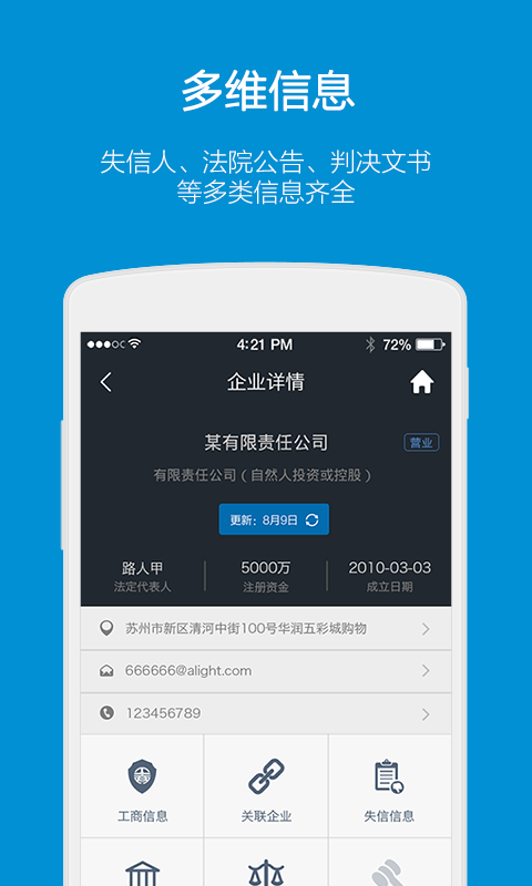 启信宝|企业信用信息查询系统app1.2.0 手机客