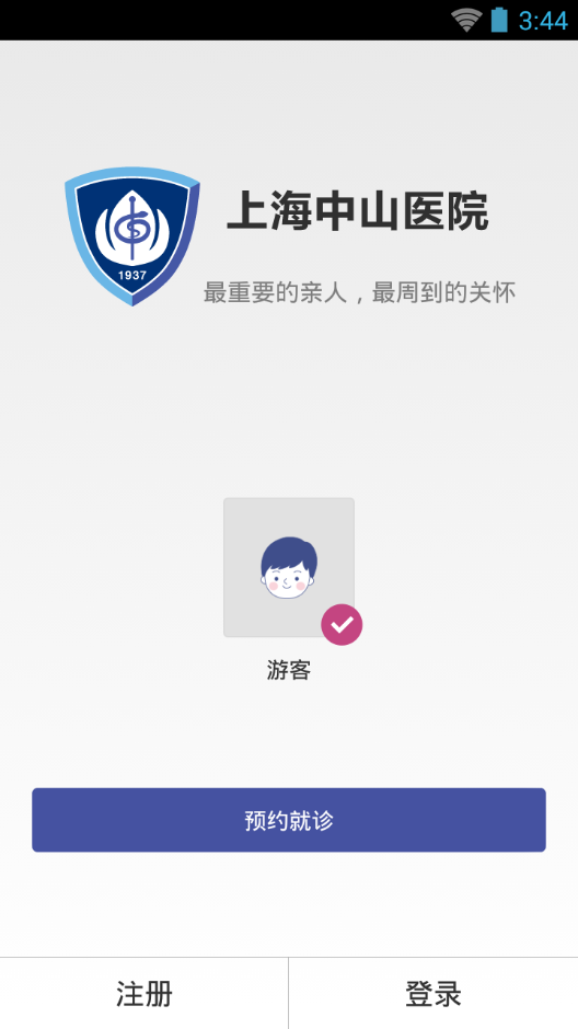 上海中山医院app|上海中山医院预约挂号1.1.0
