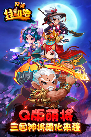 挂机吧兄弟手游截图