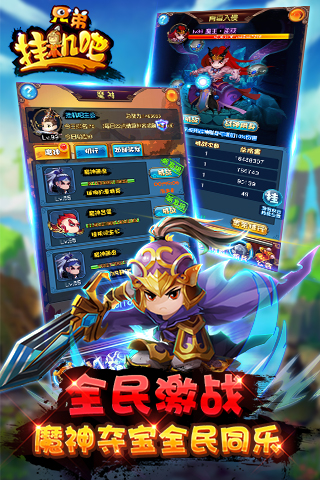挂机吧兄弟手游截图