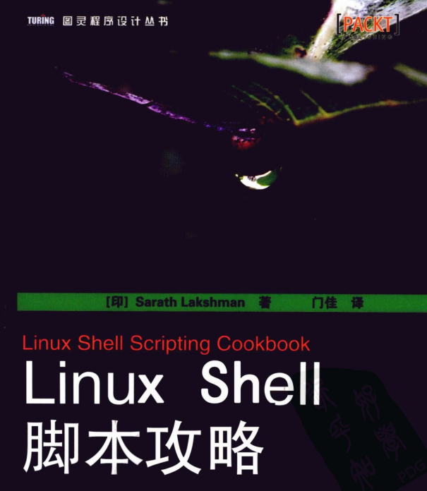 linux shell学习书籍|Linux Shell脚本攻略(完整中