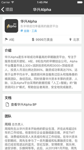 华兴Alpha|华兴Alpha融资平台2.1 投资版-东坡