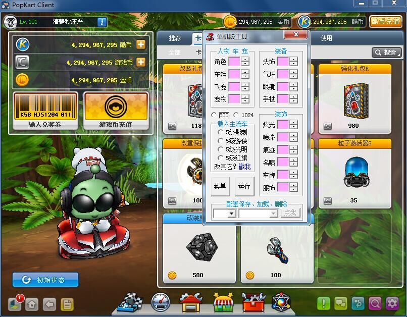 跑跑卡丁车单机版游侠9修改器