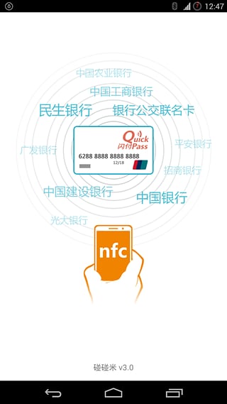 NFC读写软件
