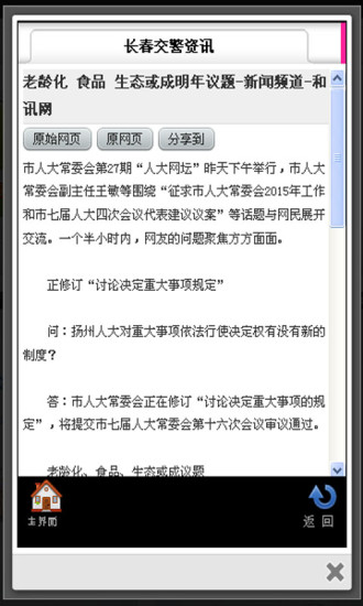 长春交警网违章查询