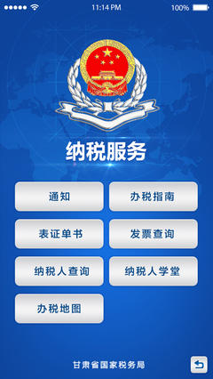 甘肃国税app官方下载|甘肃国税app1.1.3 官网安