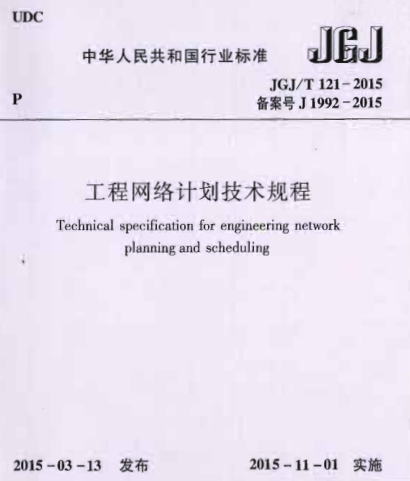 JGJ/T121-2015ƻ(°)ͼ0