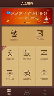 六台宝典电脑版|六台宝典3.1.1 安卓版