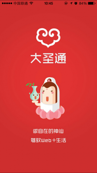 看广告赚钱的app|点广告赚钱app(大圣通)1.0 用