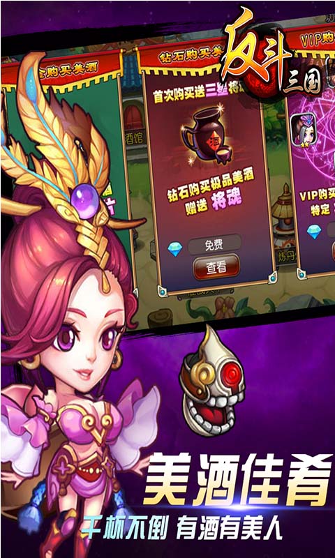 反斗三国修改版下载|反斗三国最新版2.1.0 安卓