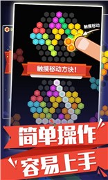 六边形俄罗斯方块无限金币截图