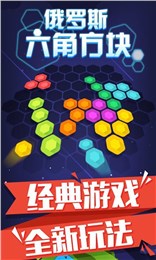六边形俄罗斯方块无限金币截图