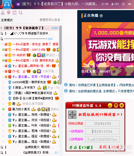 yy频道监听器破解版(大嘴yy频道监听器)截图0