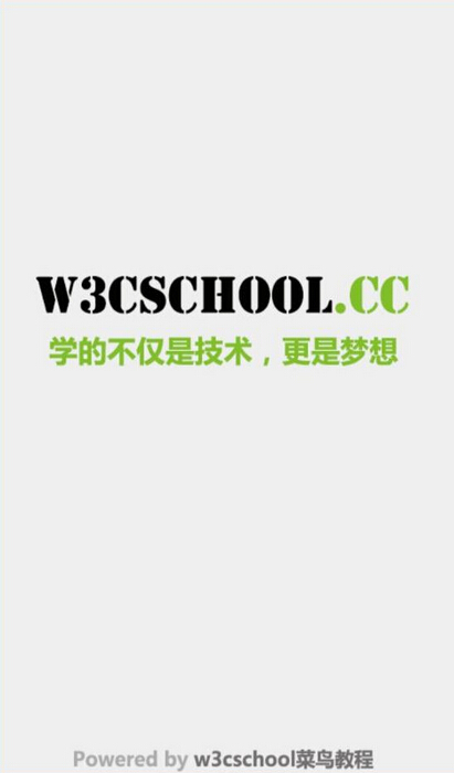 w3cschool菜鸟教程好不好_w3cschool菜鸟教程