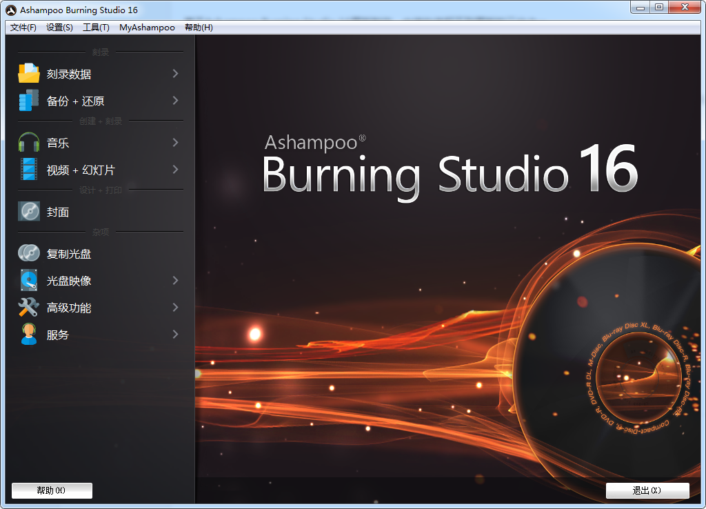 Ashampoo Burning Studio 2016ͼ0