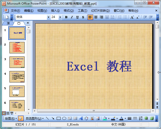 EXCEL2003̳ppt(151ҳ)ͼ0