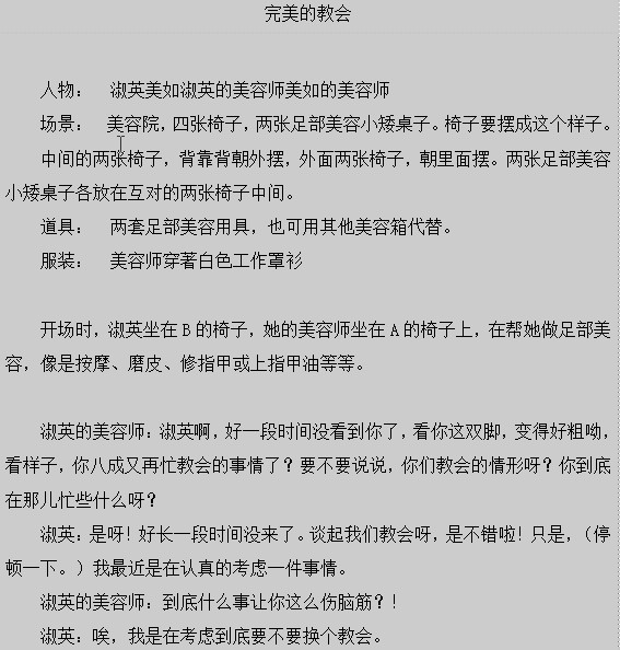 基督教圣诞节小品剧本(完美的教会) 图片预览