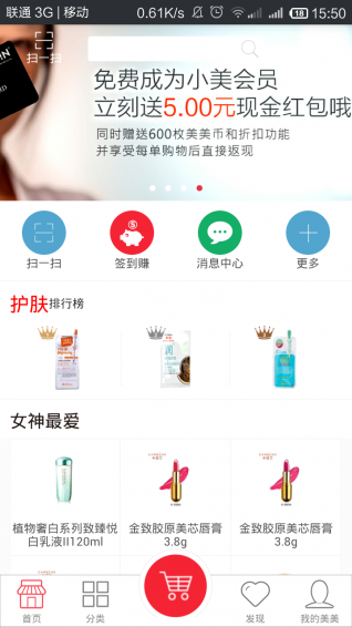 化妆品推荐app(小美真品)截图2