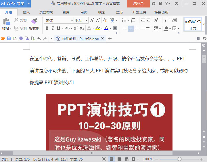 ppt演讲技巧培训|9大ppt演讲实用技巧doc格式