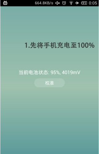 手机电池电量校准软件|手机电池校正器1.1 最新