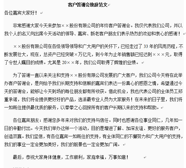 客户答谢会致辞范文(5篇)好不好_客户答谢会致