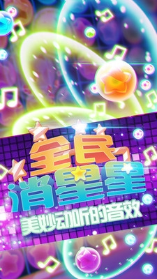 全民消星星无限金币截图