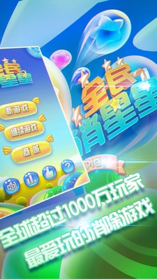 全民消星星无限金币截图