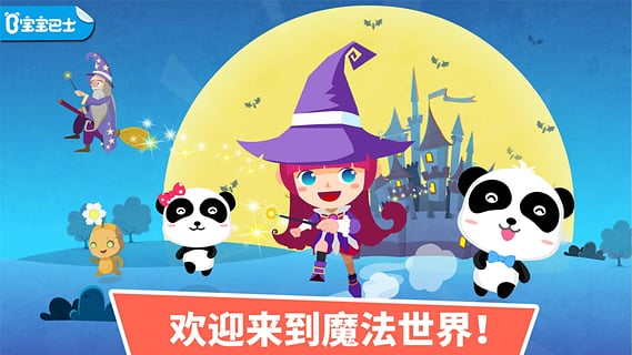 小魔女大冒险宝宝巴士截图