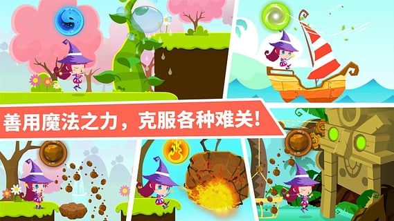 小魔女大冒险宝宝巴士截图