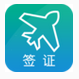 出国签证办理软件(签证app)