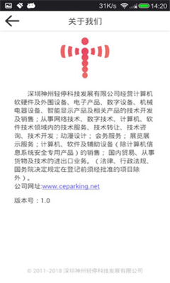 深圳免费停车app(神州轻停)截图2
