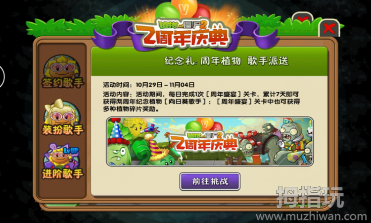 植物大战僵尸2两周年庆典高清破解版截图