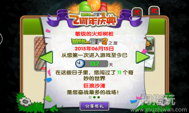 植物大战僵尸2两周年庆典高清破解版截图