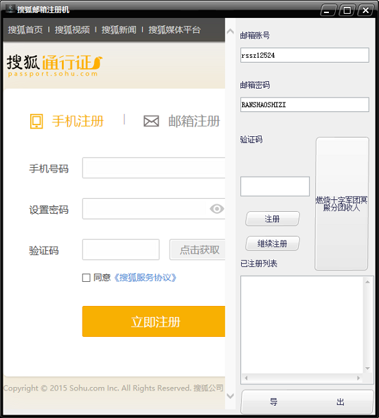 搜狐邮箱自动注册机|搜狐邮箱免费注册机2016