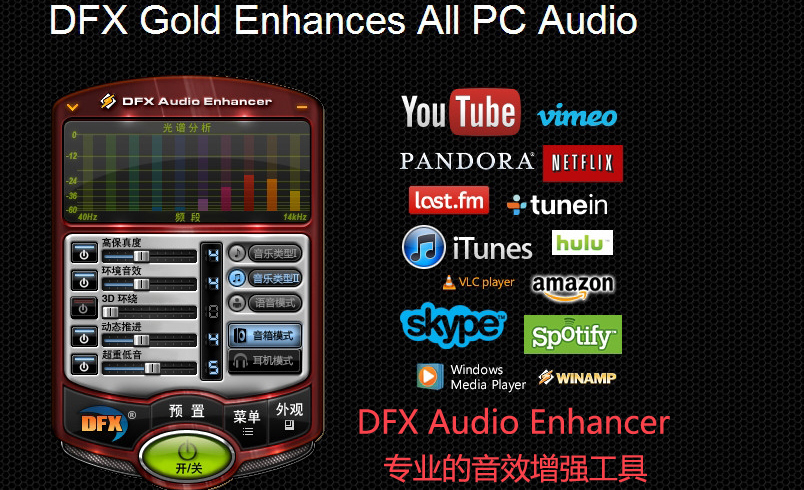 DFX Audio Enhancer 12ͼ0