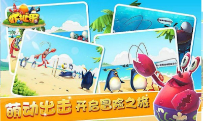 虾扯蛋3D截图