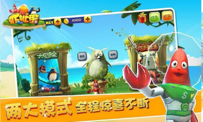 虾扯蛋3D截图