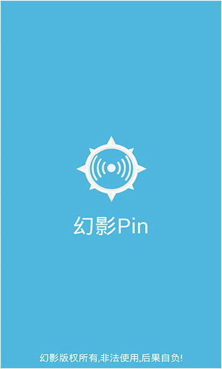 幻影Pin1.72下载|幻影Pin(幻影WIFI)2.999 安卓