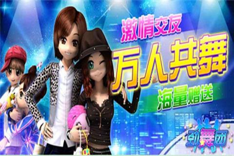 沃劲舞团截图