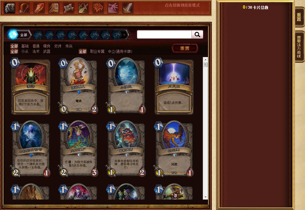 178炉石传说卡组模拟器下载|178炉石传说卡组