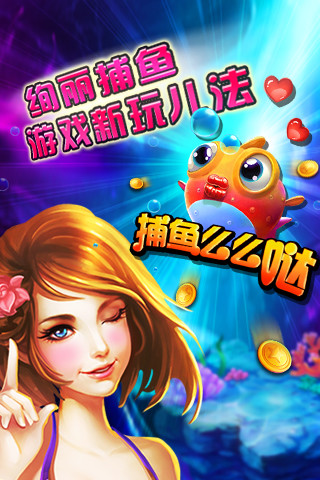 捕鱼么么哒截图