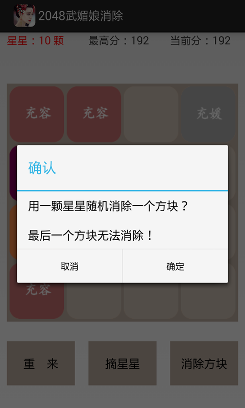 2048武媚娘消除截图